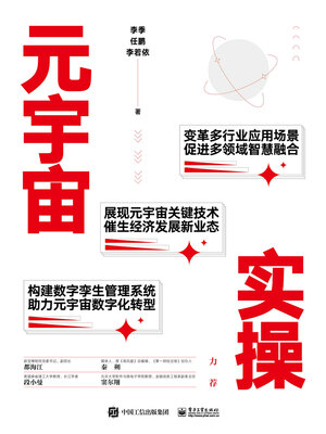 cover image of 元宇宙实操